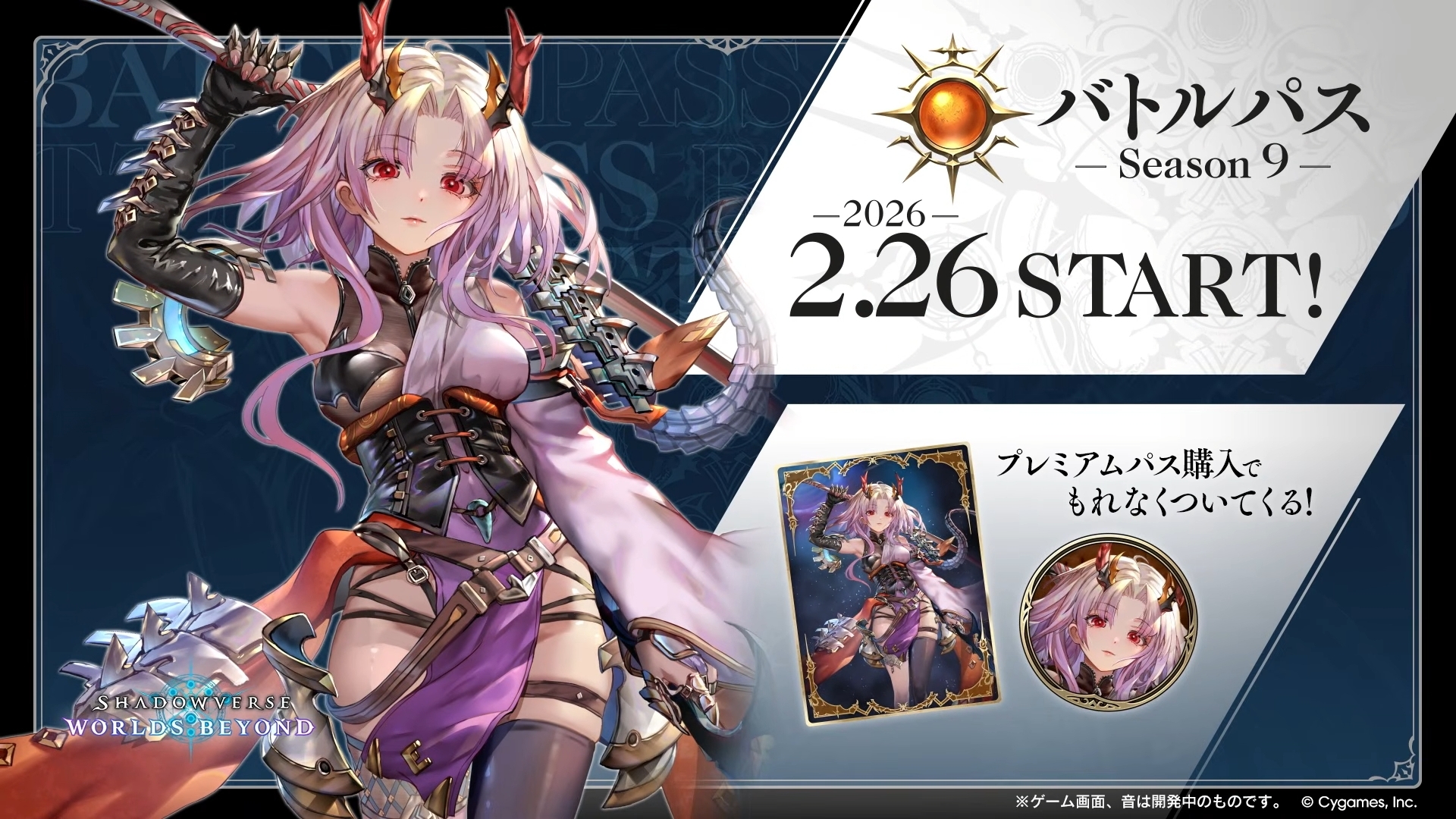 バトルパス シーズン9