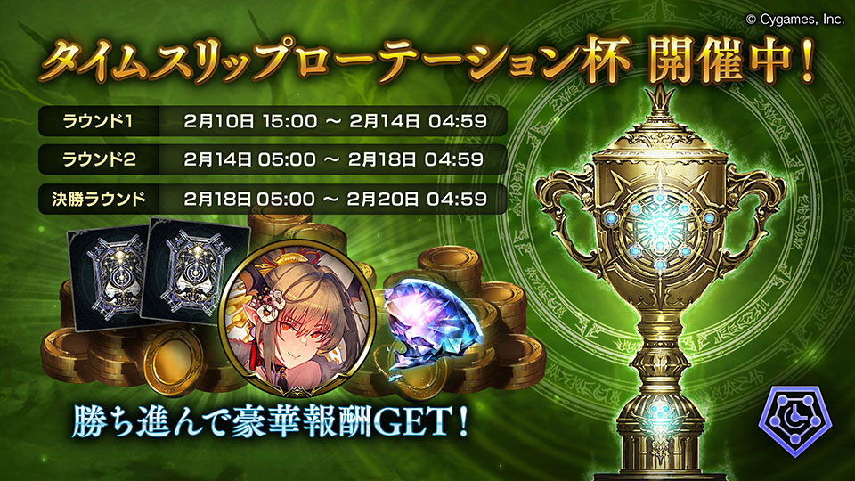 グランプリ「OOS タイムスリップローテーション杯」