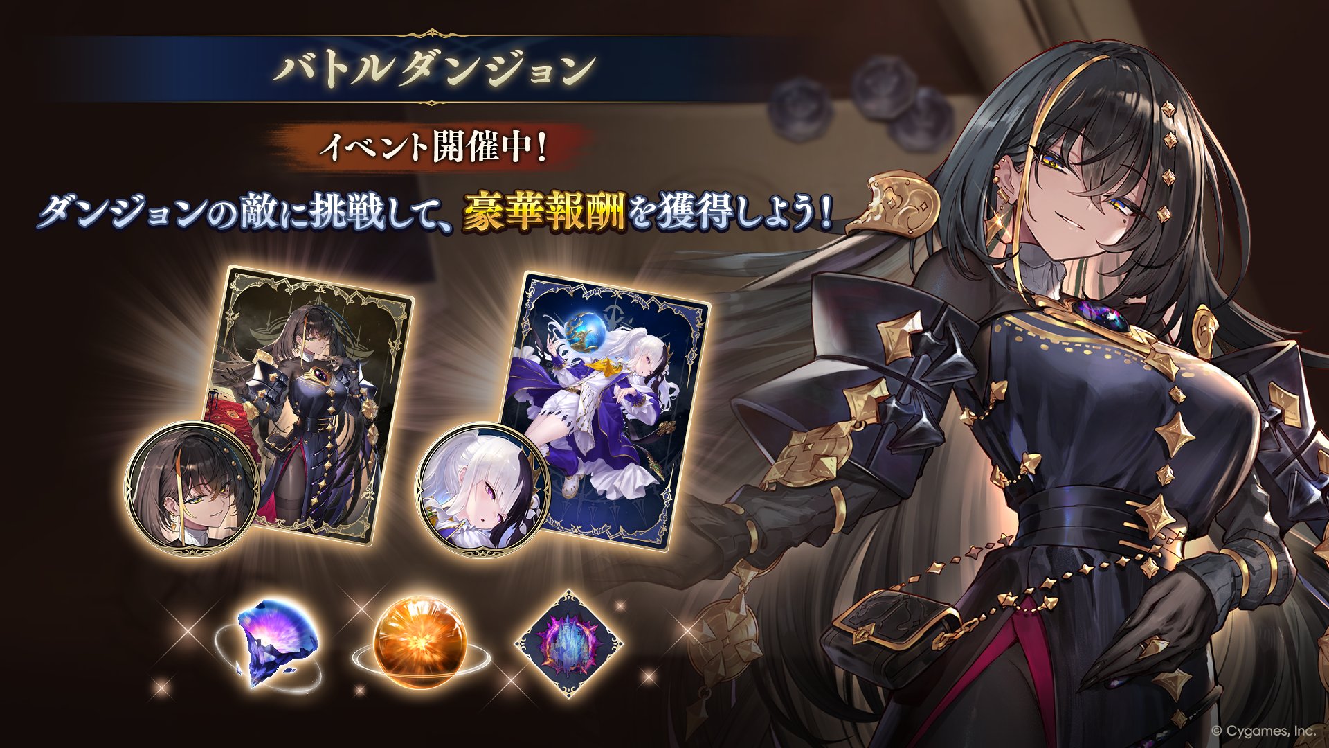 バトルダンジョン