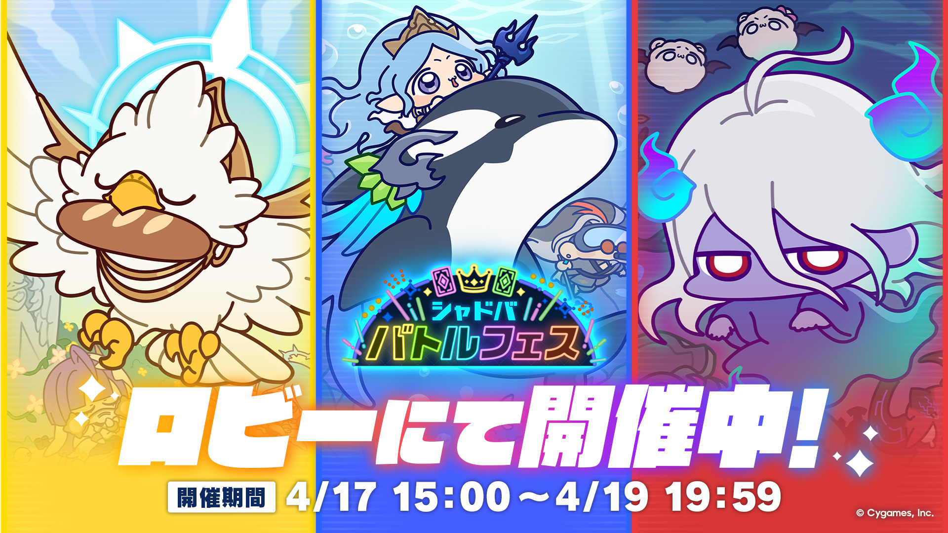 第4回「シャドババトルフェス」