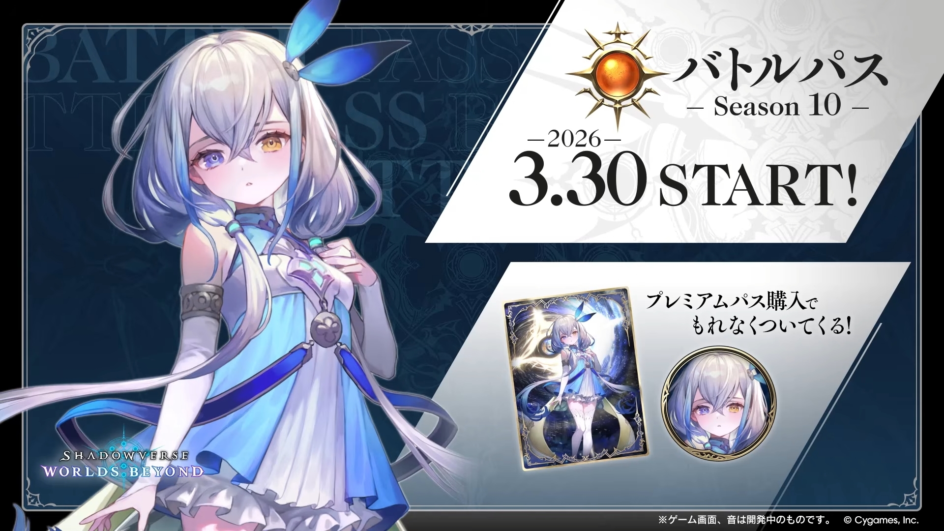 バトルパス シーズン10
