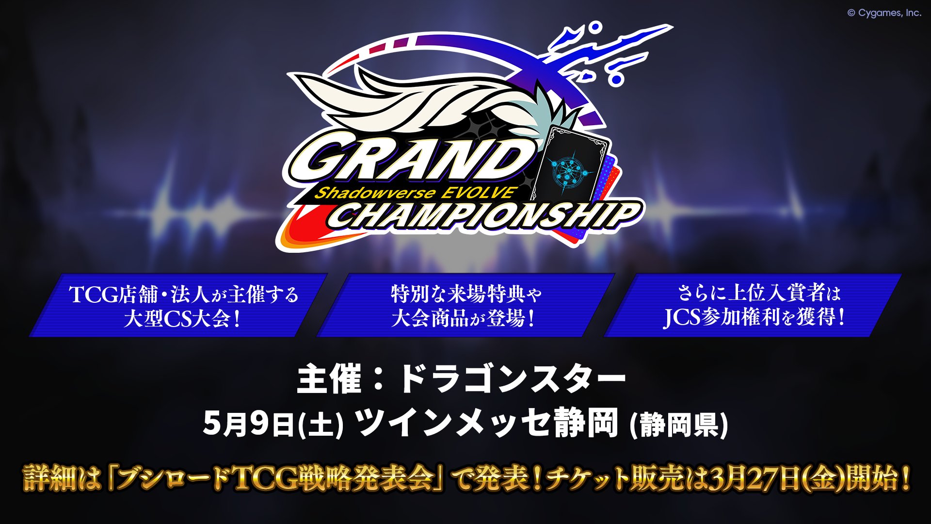 Shadowverse EVOLVE Grand Championship 2026 Spring 静岡