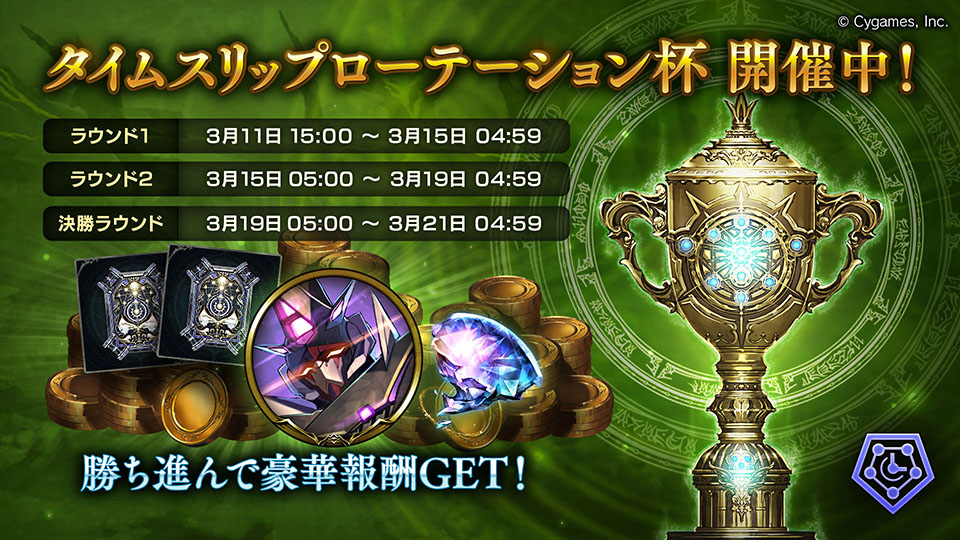 グランプリ「SOR タイムスリップローテーション杯 Vol.2」