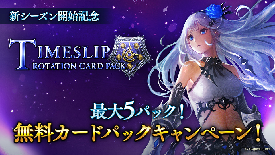 Prima@(^_^ゞ 六銘伝を統べる者達 シャドバ キャンペーン Prima@(^_^ゞ