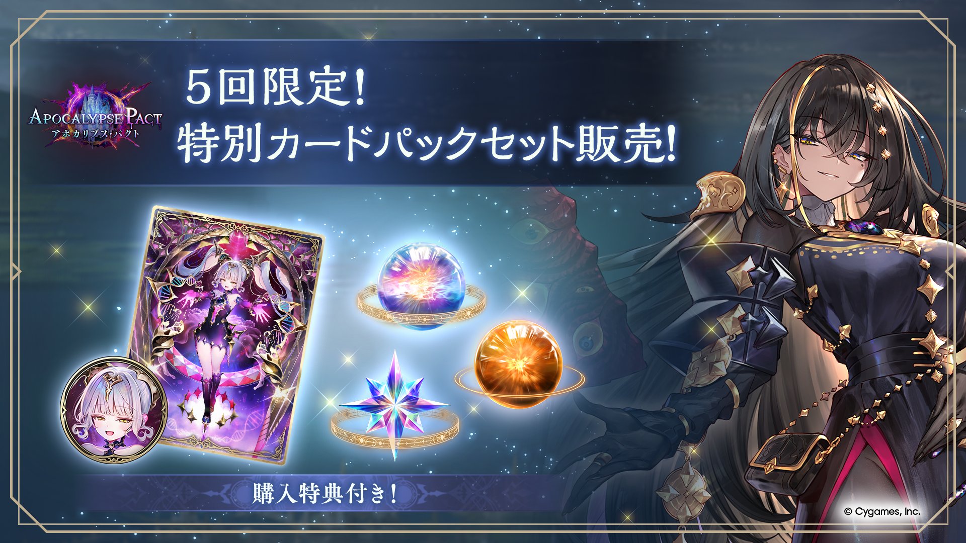 5回限定！購入特典付き特別カードパックセット