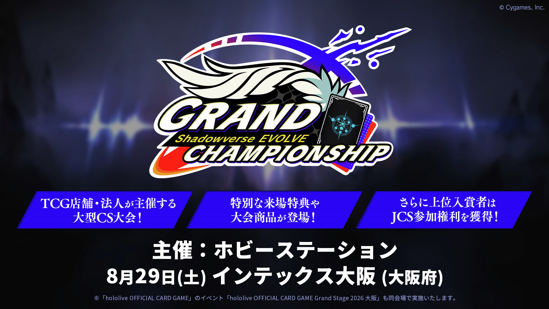 Shadowverse EVOLVE Grand Championship 2026 Summer 大阪