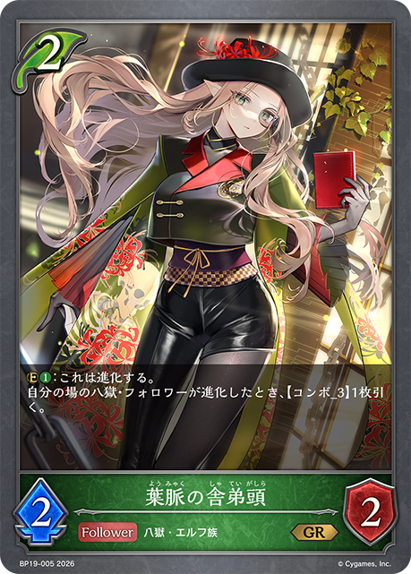 葉脈の舎弟頭