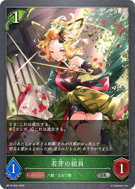 若芽の組員