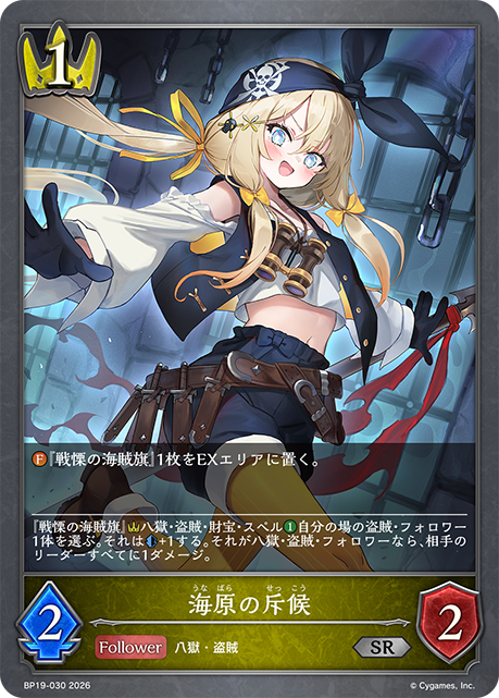 海原の斥候