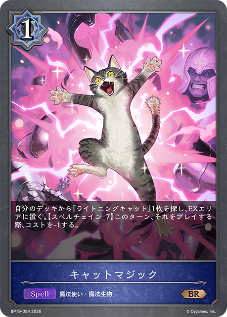 キャットマジック
