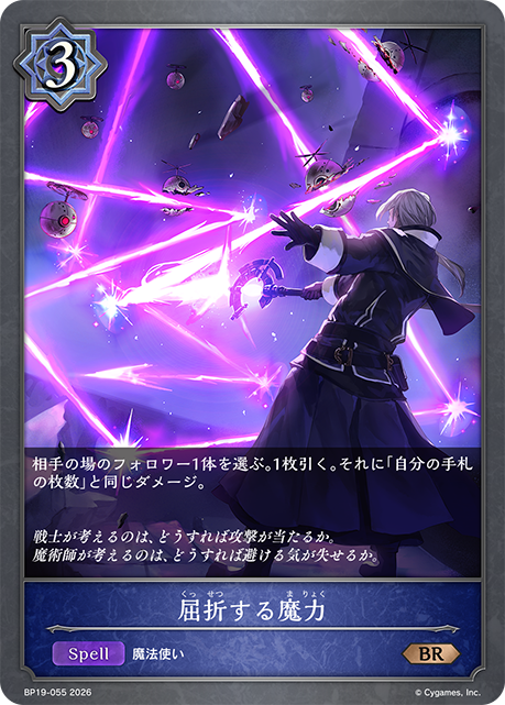 屈折する魔力