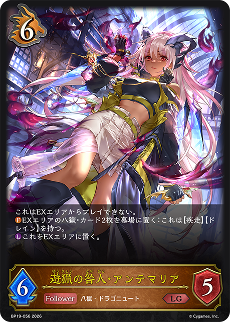 遊猟の咎人・アンテマリア