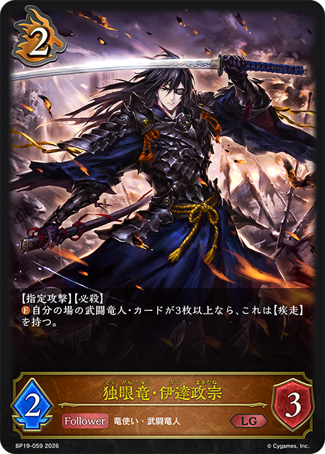 独眼竜・伊達政宗