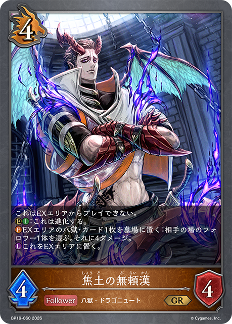 焦土の無頼漢