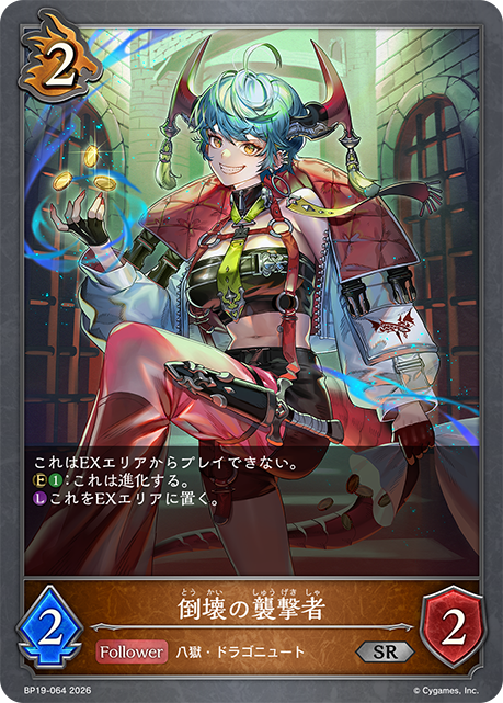 倒壊の襲撃者