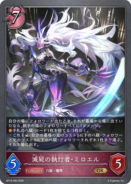 ブースターパック「天魔八虐」のカード一覧【シャドバエボルヴ】