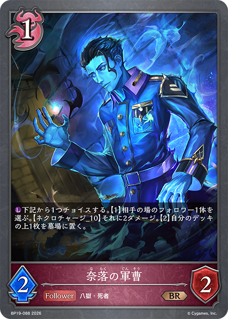 奈落の軍曹