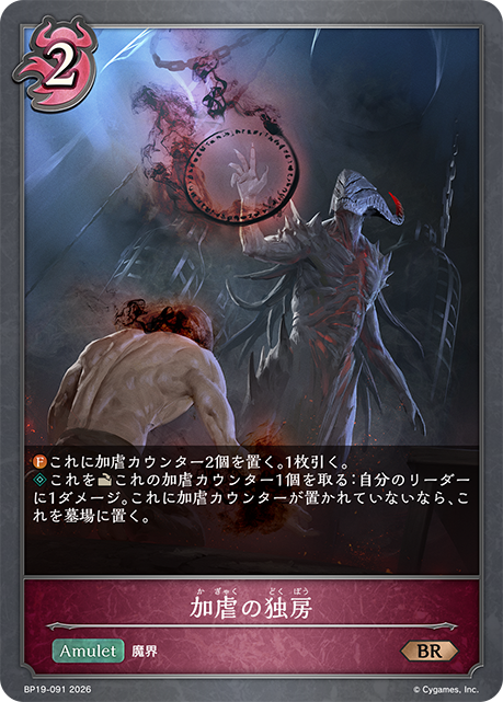 加虐の独房