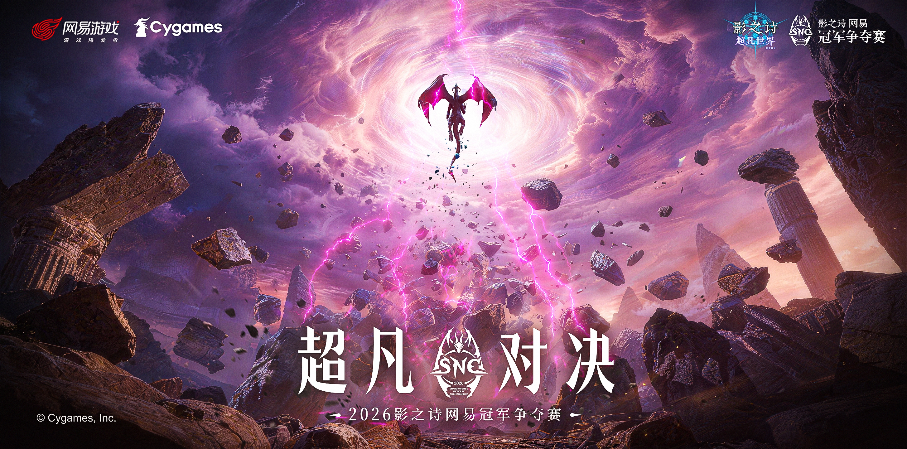 Shadowverse NetEase Championship 2026 GRAND FINALS