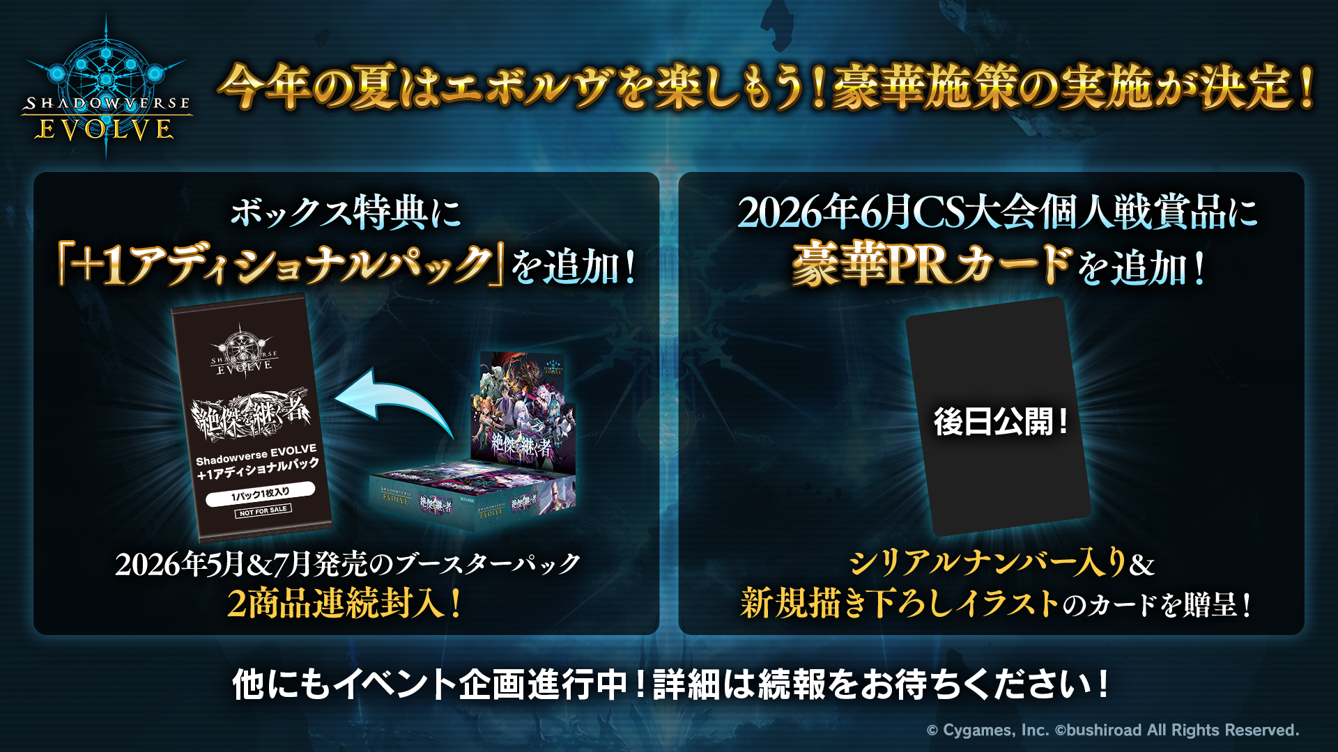 7月31日にブースターパック「アカデミー・ロワイヤル」が発売決定