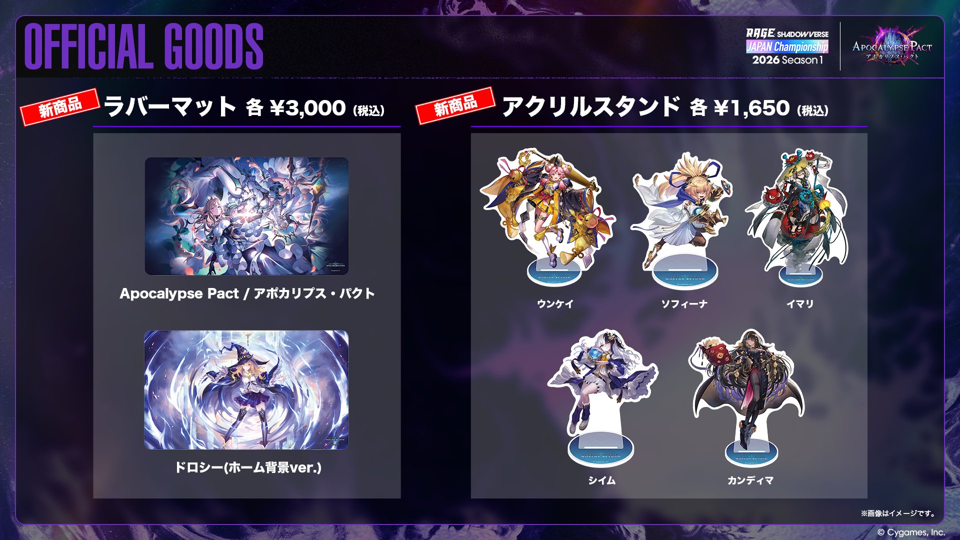 RAGE Shadowverse Japan Championship 2026 Season 1 事後通販