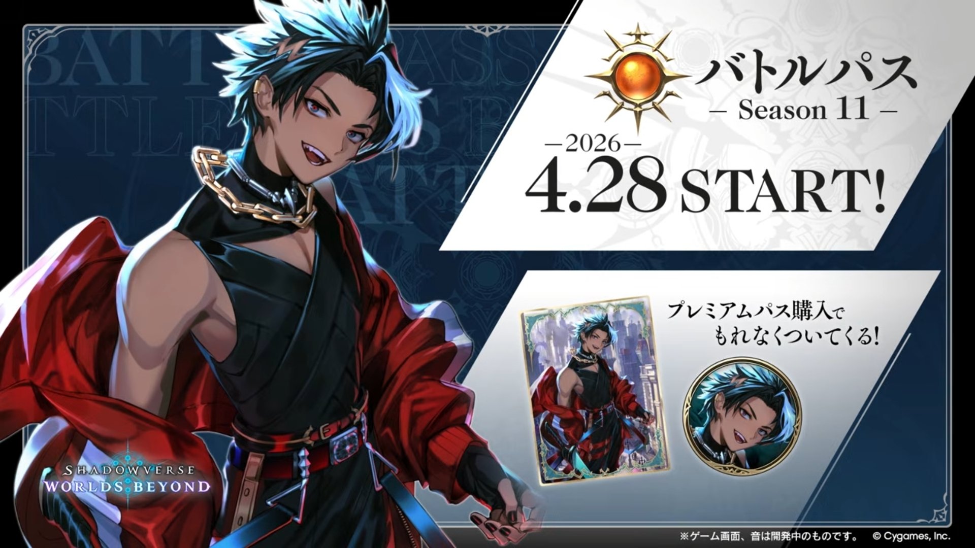 バトルパス シーズン11