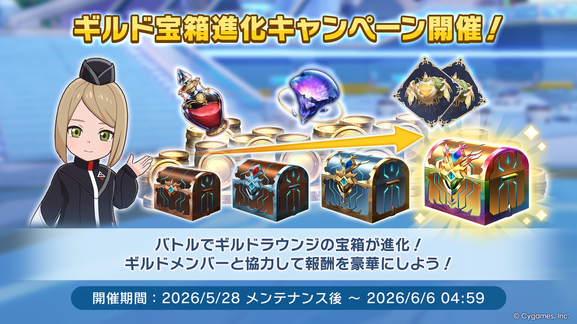 ギルド宝箱進化キャンペーン