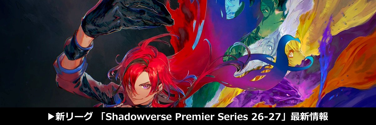 Special Card Selection - Shadowverse Magazine【シャドバ総合 