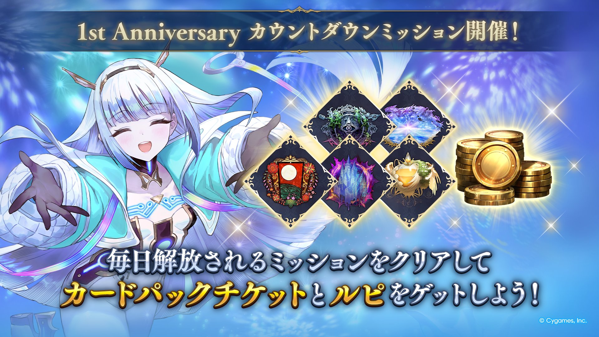 1st Anniversary カウントダウンミッション