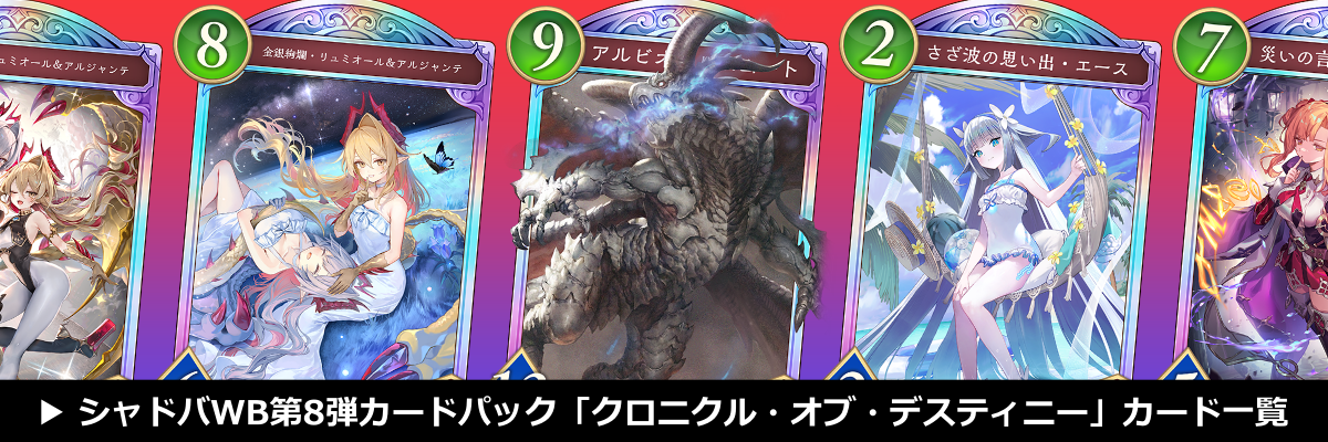 コラボパック「プリンセスコネクト！Re:Dive」のカード一覧 【シャドバ 