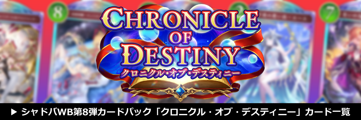 Special Card Selection - Shadowverse Magazine【シャドバ総合 