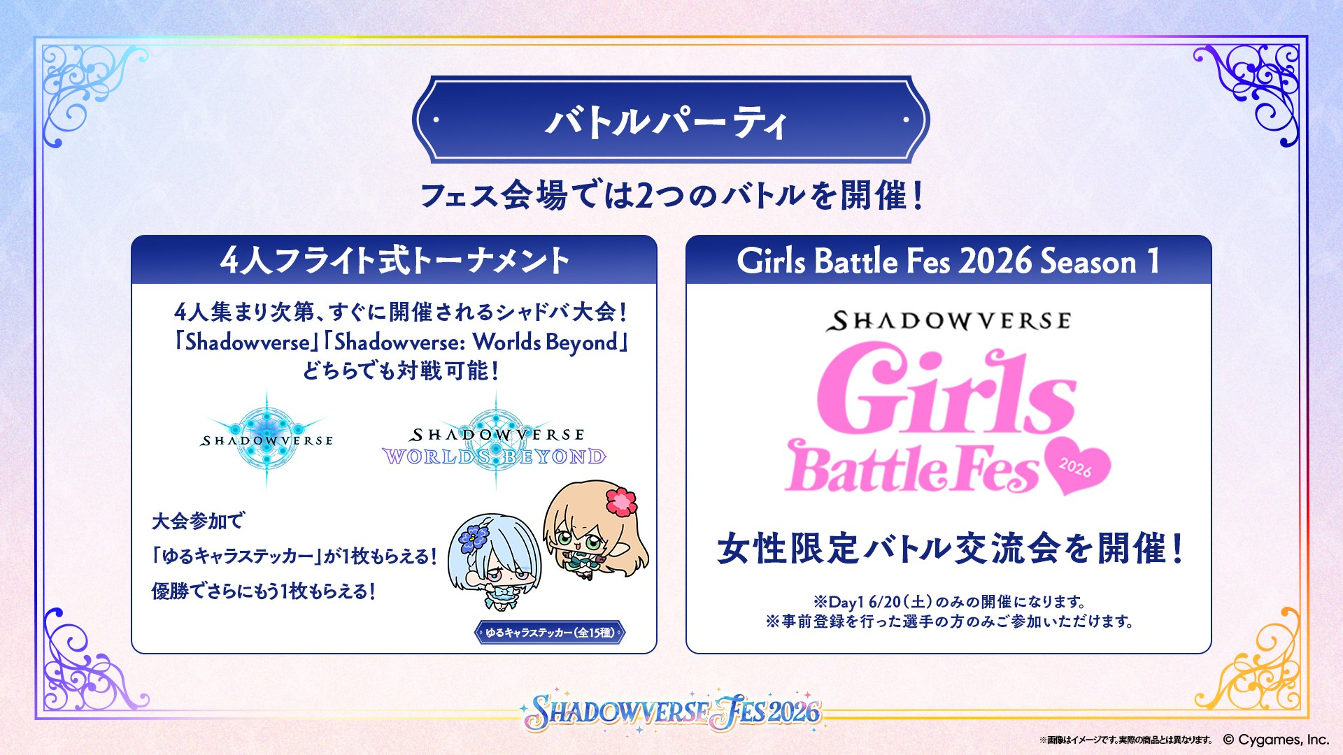 シャドバシリーズ10周年を記念したイベント「シャドバフェス2026」の