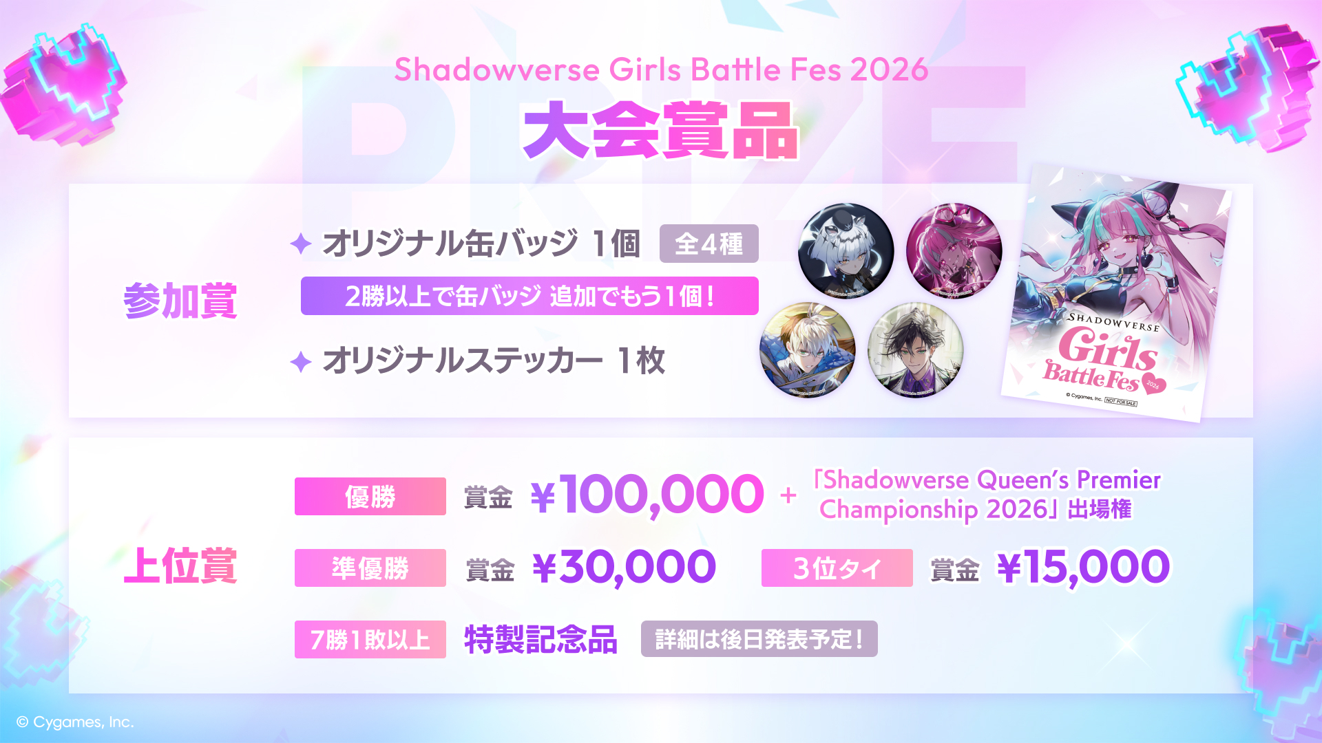 シャドバシリーズ10周年を記念したイベント「シャドバフェス2026」の