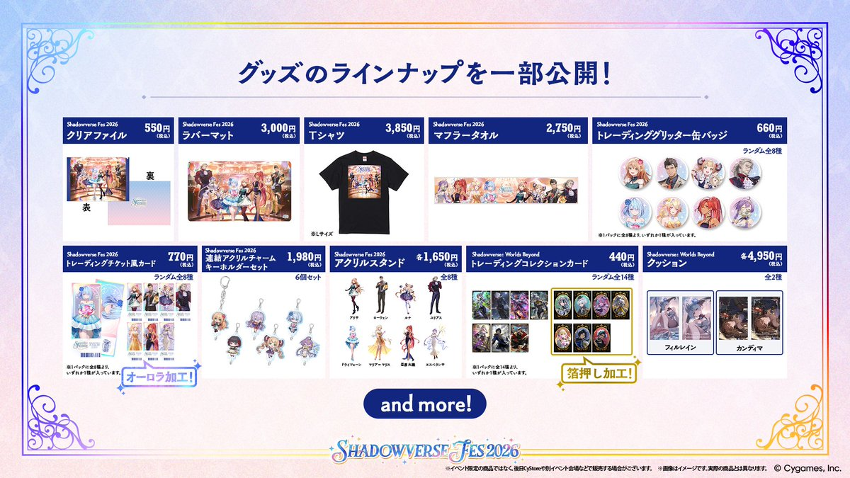 シャドバシリーズ10周年を記念したイベント「シャドバフェス2026」の