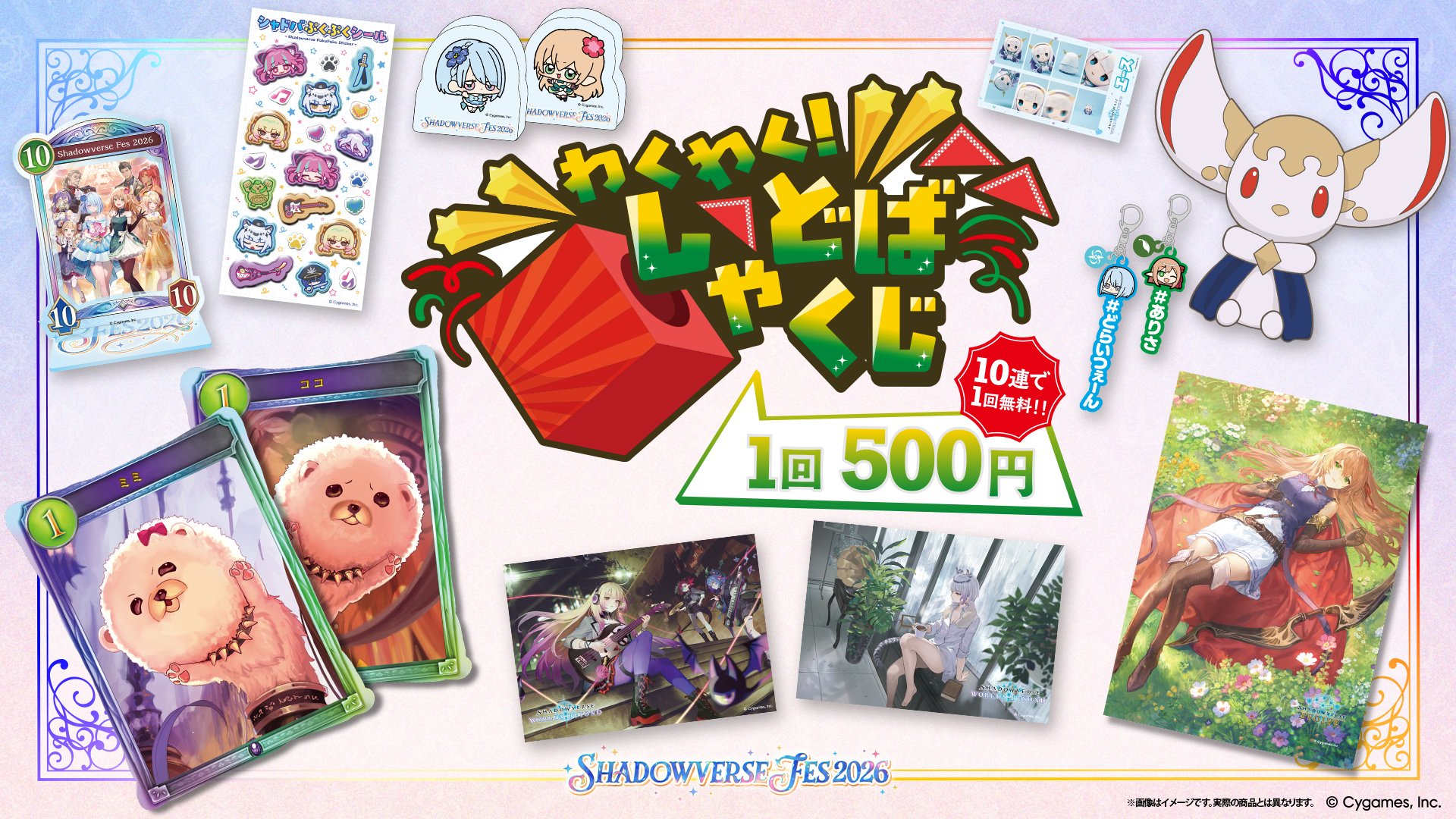 シャドバフェス2026 シンセライズ クリアファイル