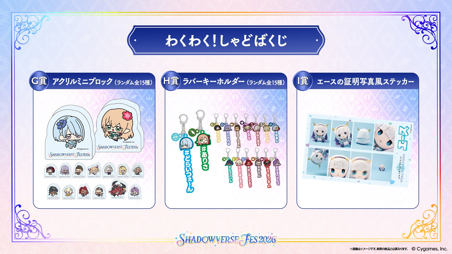 シャドバシリーズ10周年を記念したイベント「シャドバフェス2026」の
