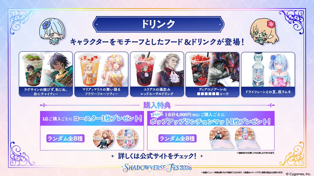 シャドバシリーズ10周年を記念したイベント「シャドバフェス2026」の