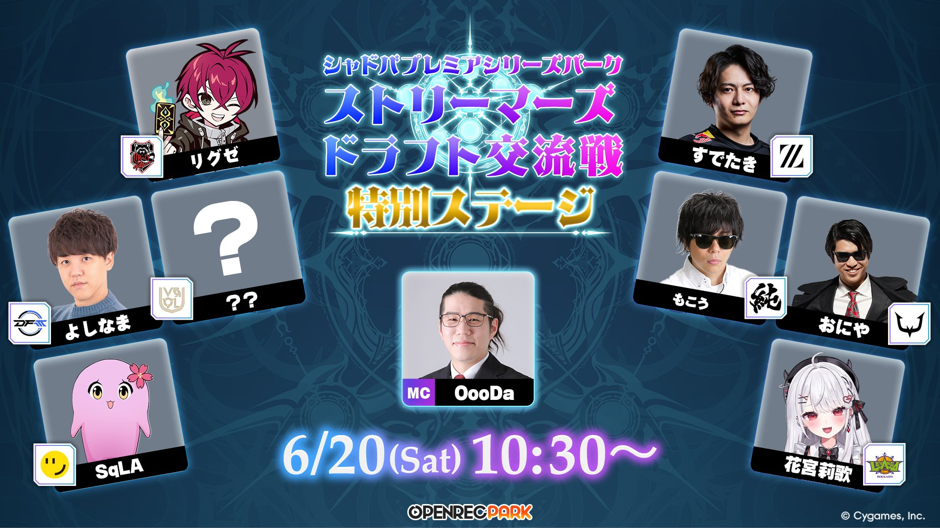 シャドバシリーズ10周年を記念したイベント「シャドバフェス2026」の