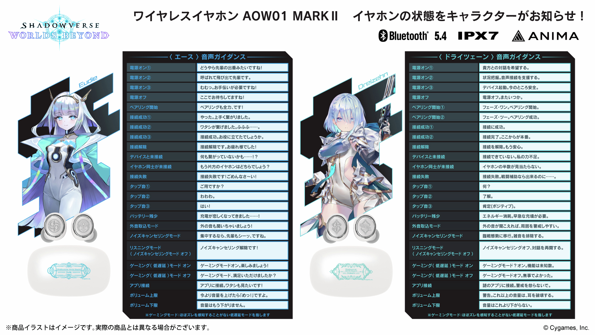 シャドバWBのエースやドライツェーンの録り下ろしボイス搭載ワイヤレス