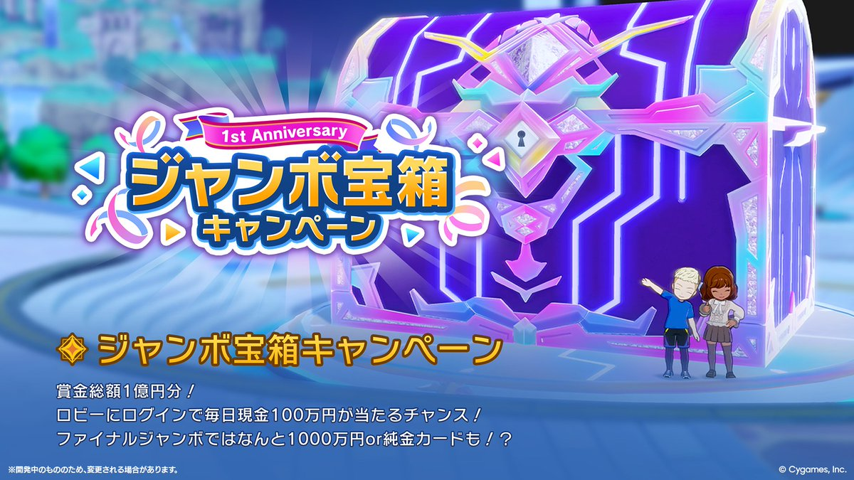 6月17日で1周年を迎えるシャドバWBの総額1億円分の豪華キャンペーン