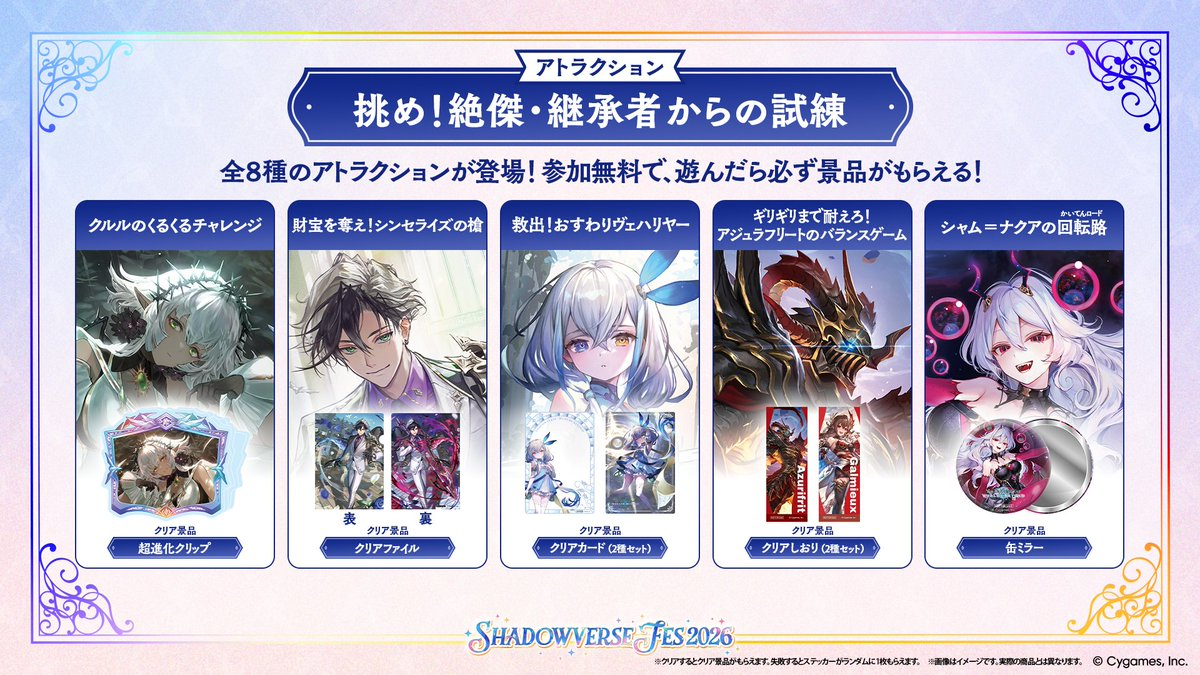 シャドバシリーズ10周年を記念したイベント「シャドバフェス2026」の