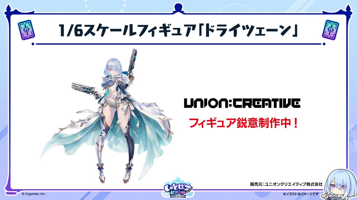 シャドバWBの「ドライツェーン」と「オーキス」のフィギュアが鋭意制作中！