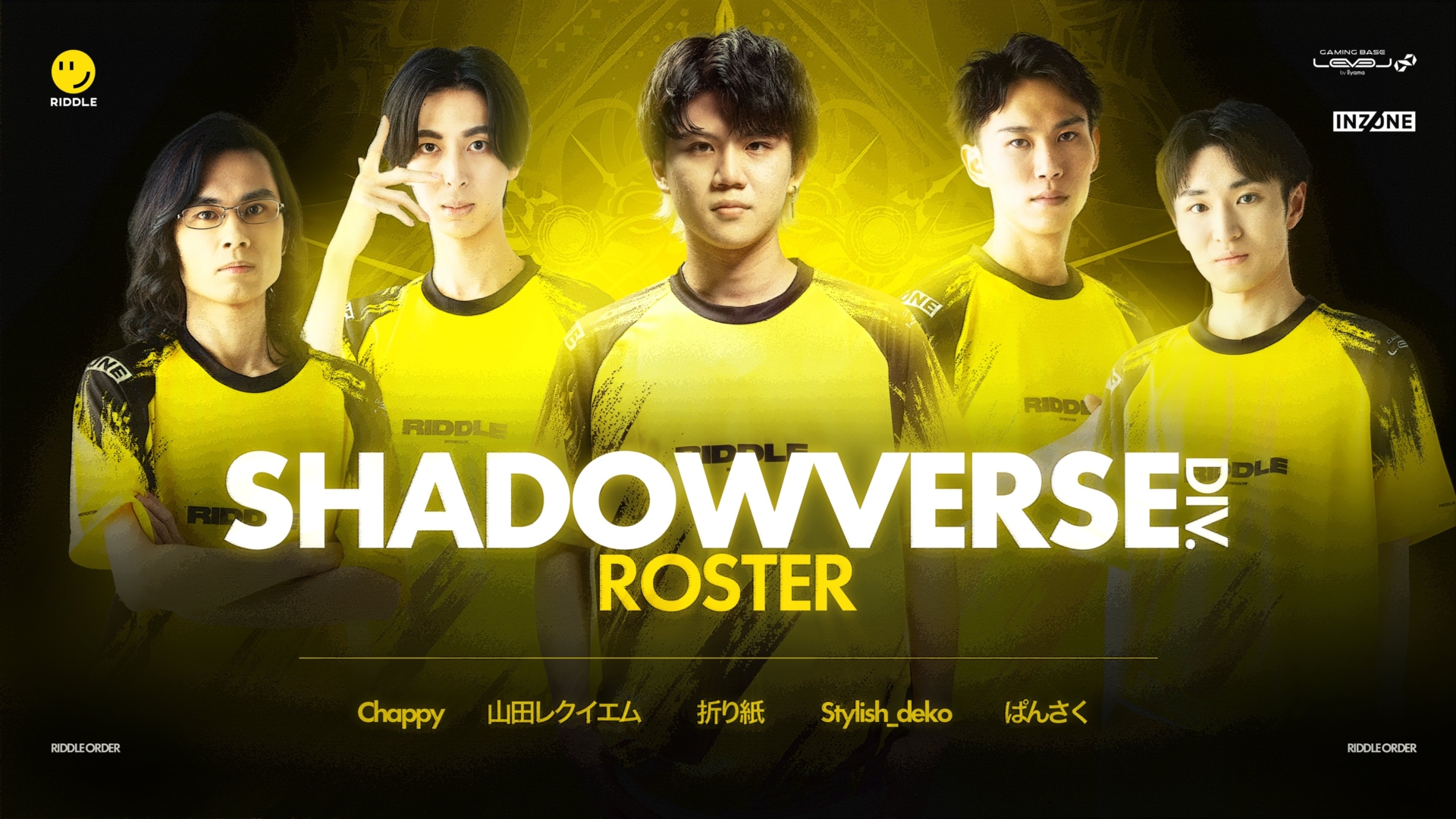 RIDDLE ORDERに山田レクイエム選手、Chappy選手、ぱんさく選手、Stylish_deko選手が加入！