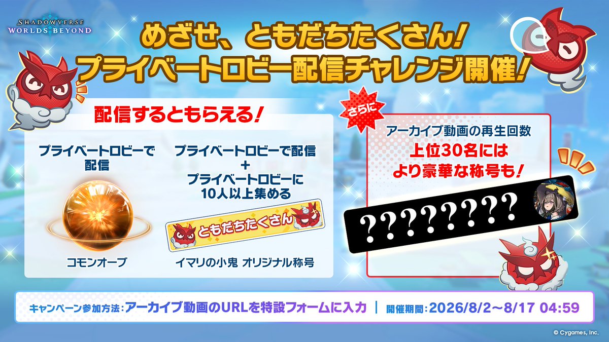めざせ、ともだちたくさん！プライベートロビー配信チャレンジ