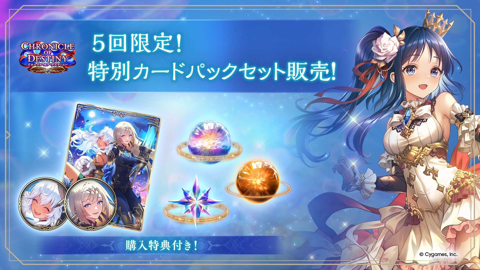 5回限定！購入特典付き特別カードパックセット