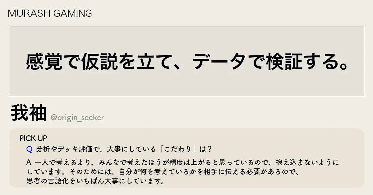 「感覚で仮説を立て、データで検証する。」MRG我袖アナリストインタビュー