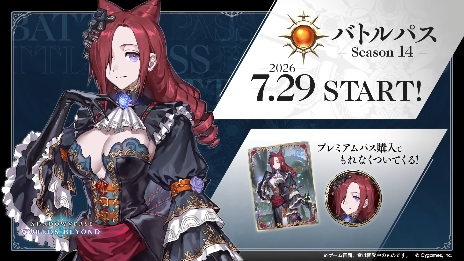 バトルパス シーズン14