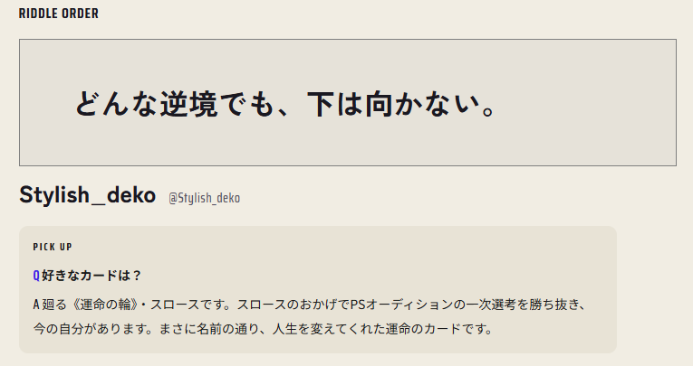 「どんな逆境でも、下は向かない。」RIDDLE stylish_deko選手インタビュー