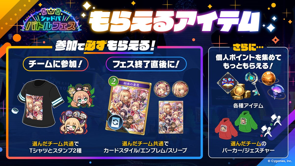 7/17から「第5回シャドババトルフェス」が開催！周年を記念した特別