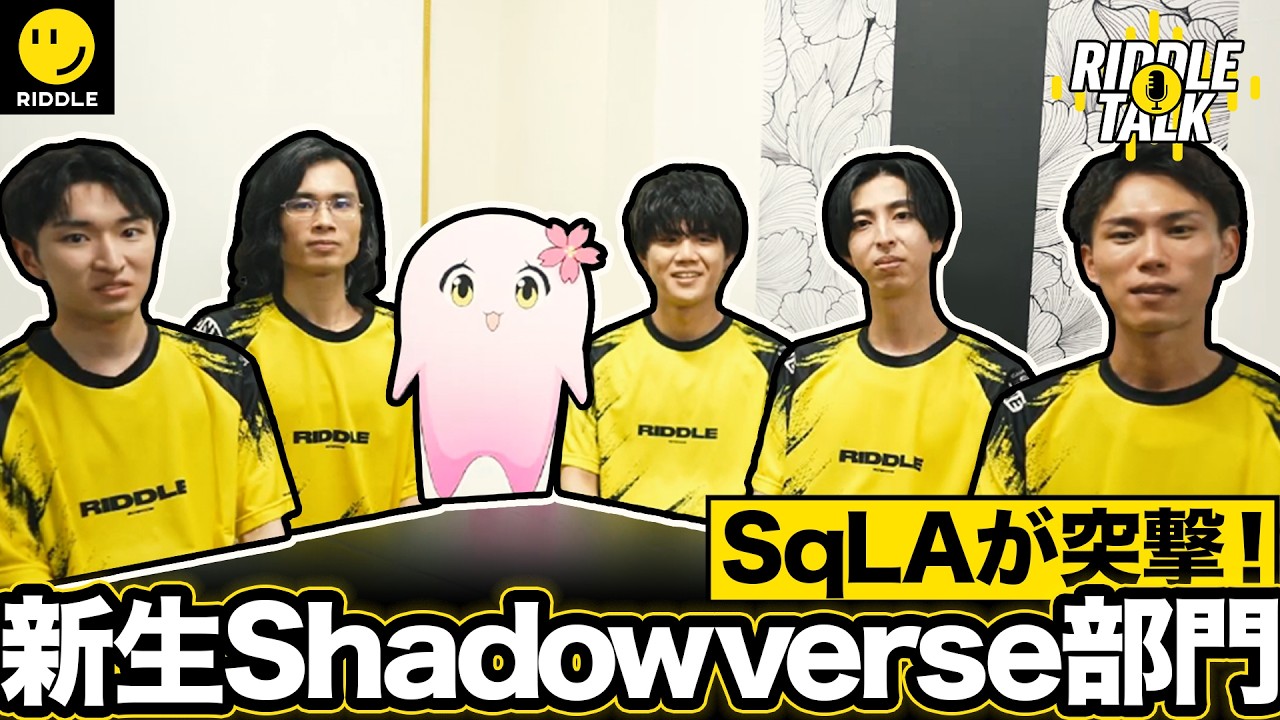 【ついに結成！SV部門】オーディション直後に突撃！個性豊かな新メンバーに気になることを全部ぶつけてみた！｜ RIDDLE TALK #14